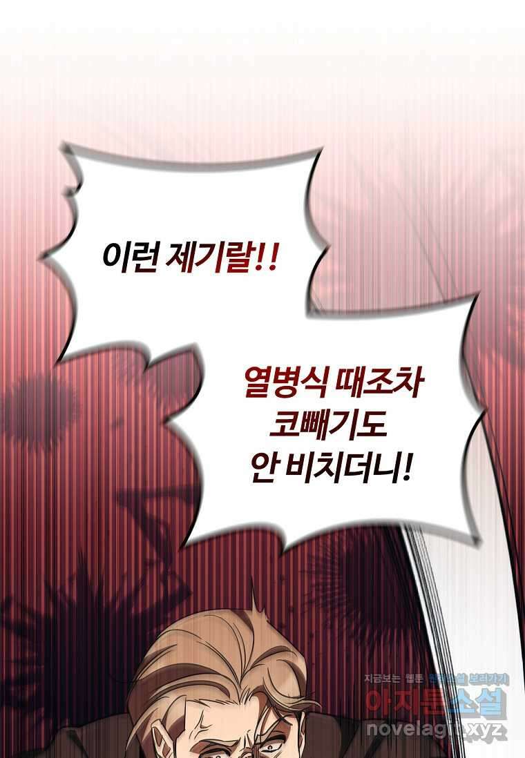 공주는 죽어서 키운다 37화 18