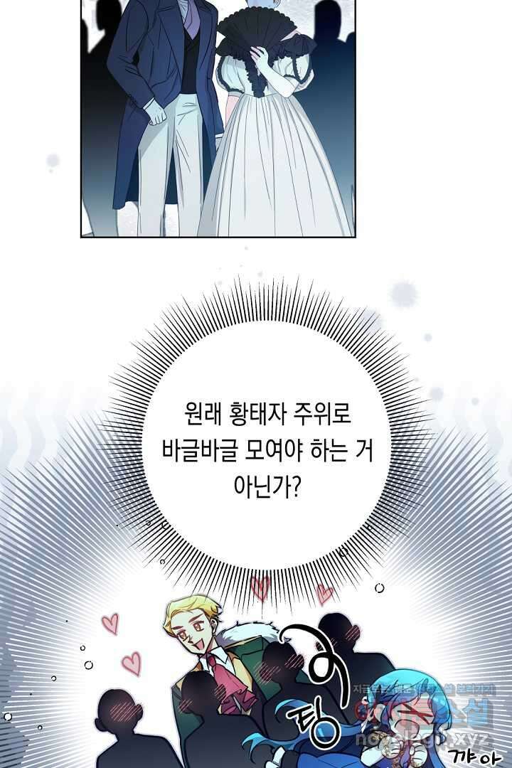 파괴하러 왔습니다 27화 5