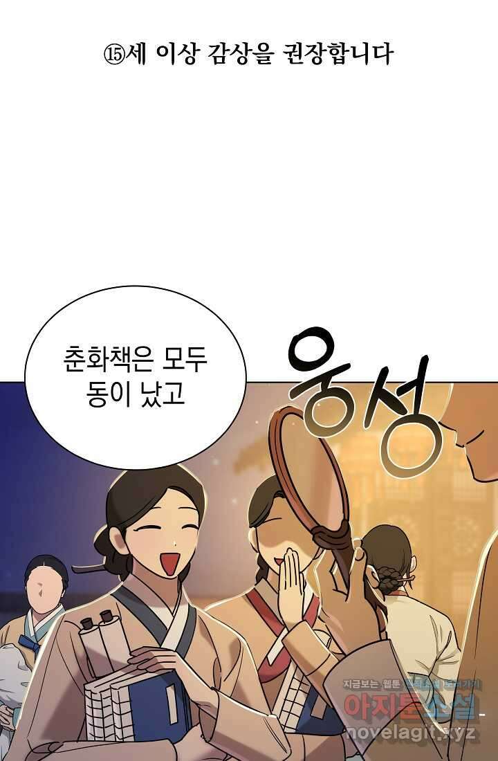 조선춘화실록 25화 1