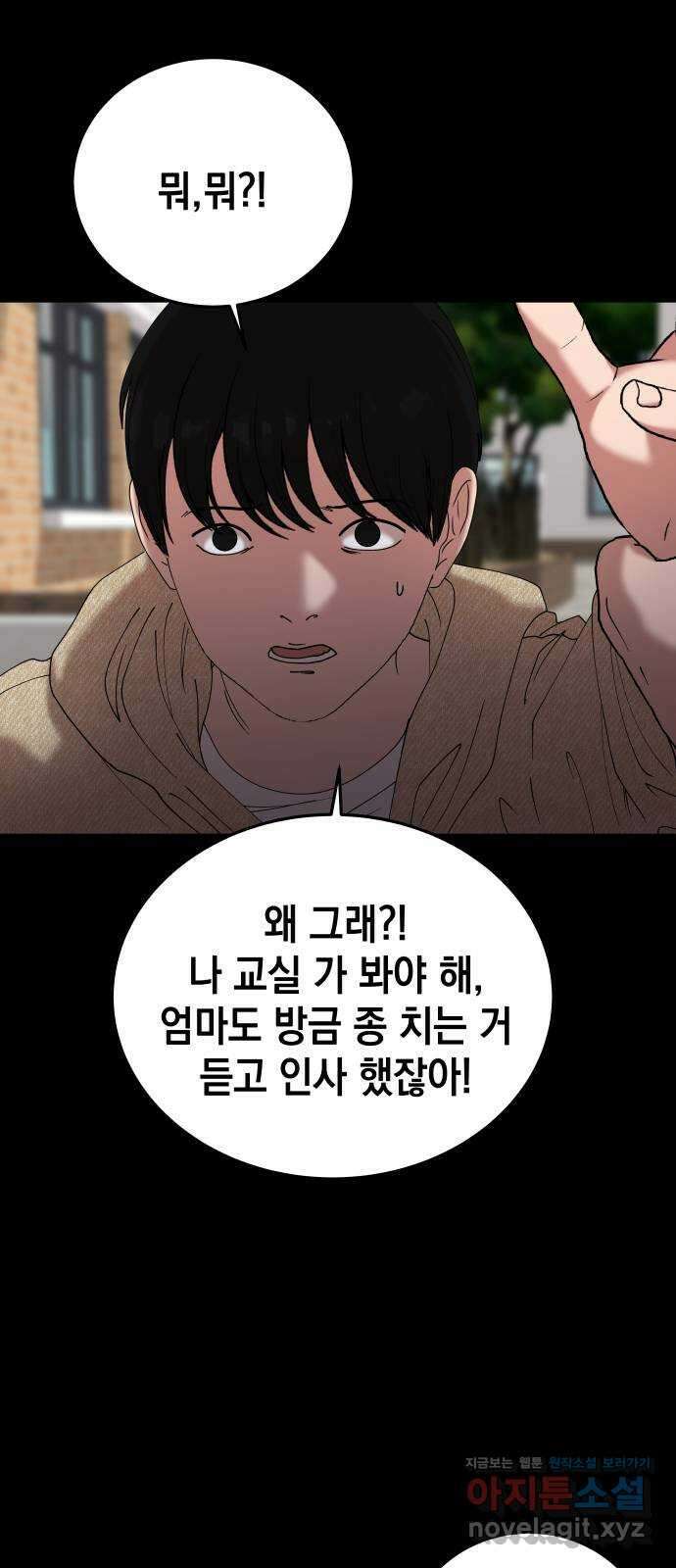 관계중독 47화 2