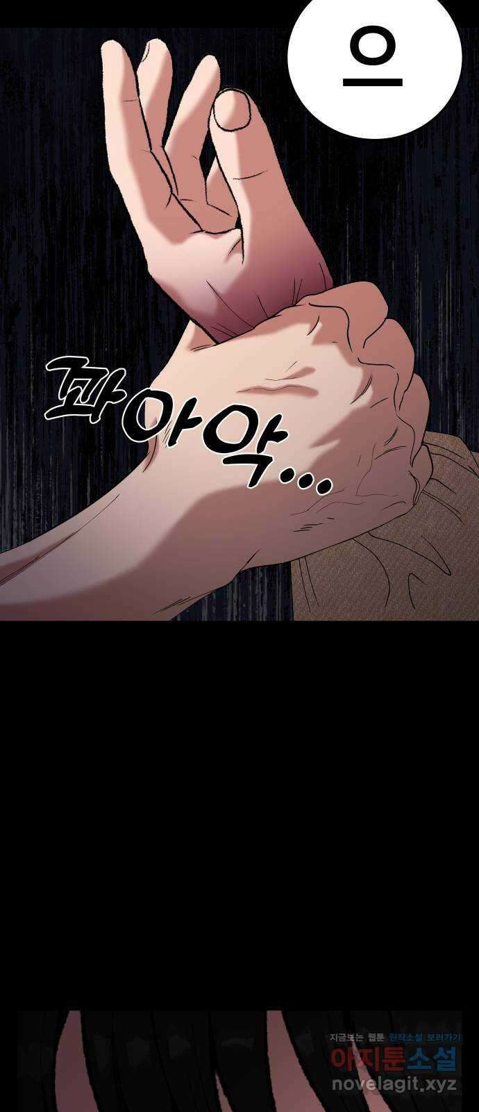 관계중독 47화 3