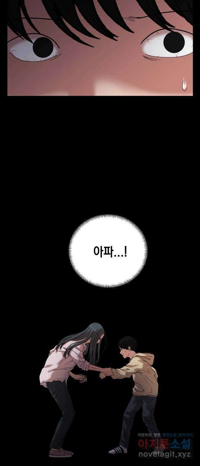 관계중독 47화 4