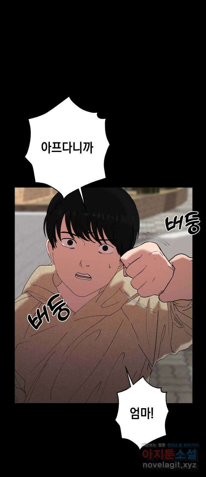 관계중독 47화 5