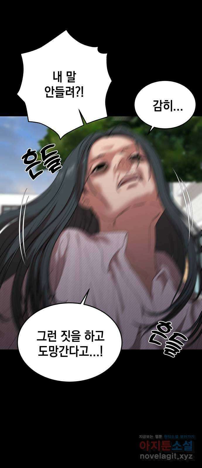 관계중독 47화 6