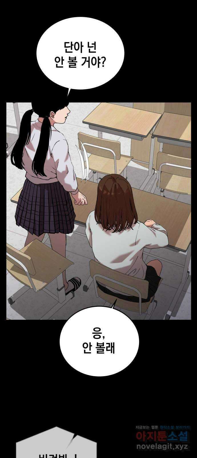 관계중독 47화 14