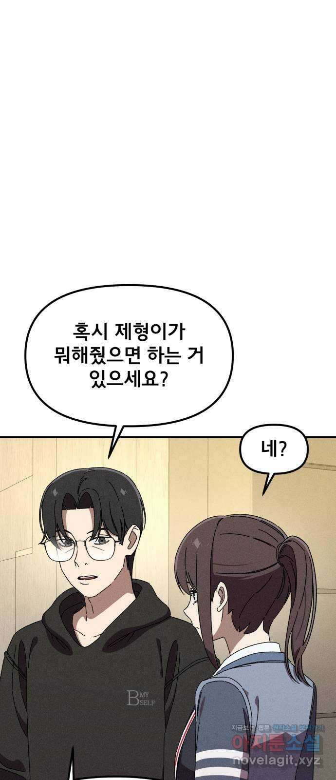 베니루 BAENIRU 82화 베니루(4) 11