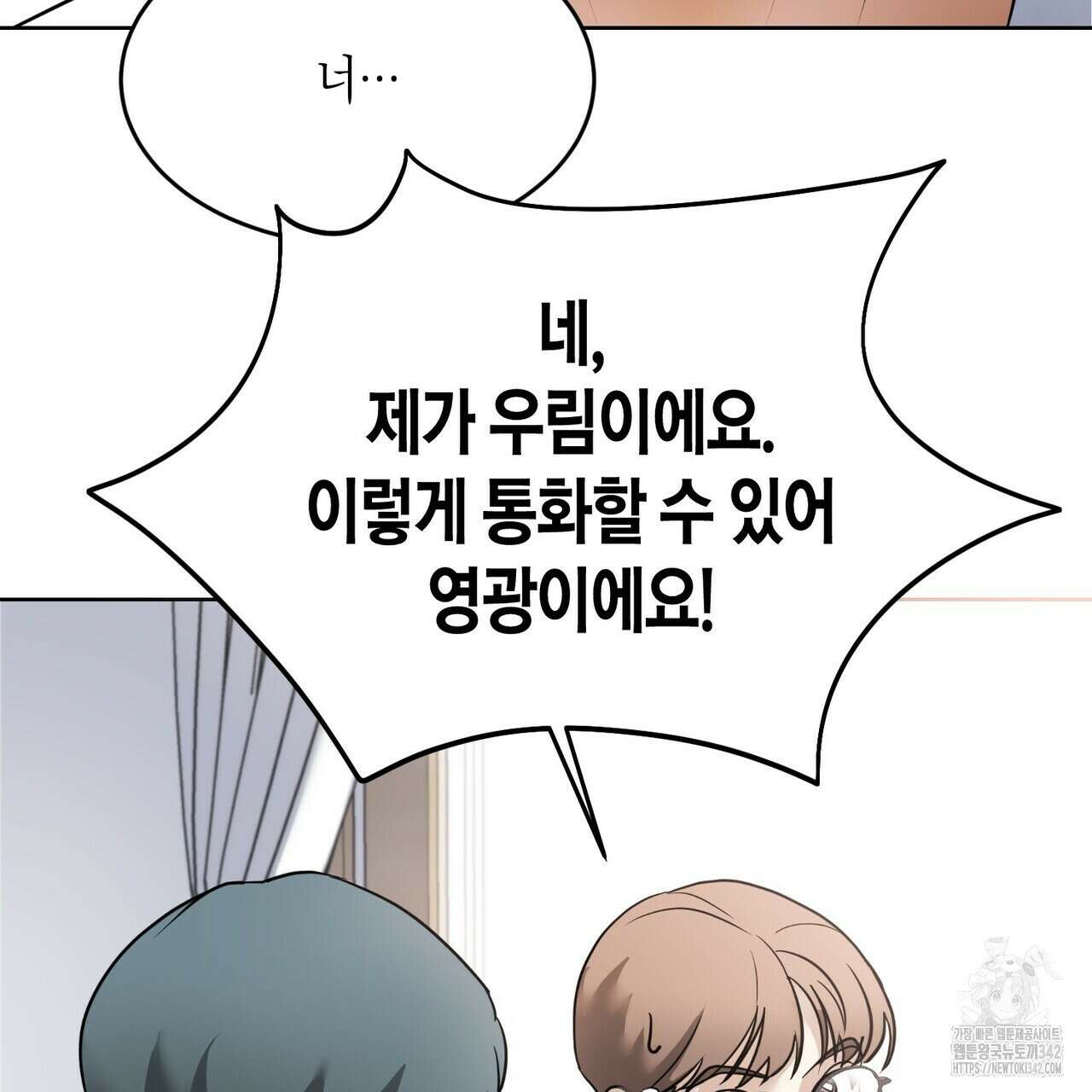사랑은 메타버스를 타고 13화 3
