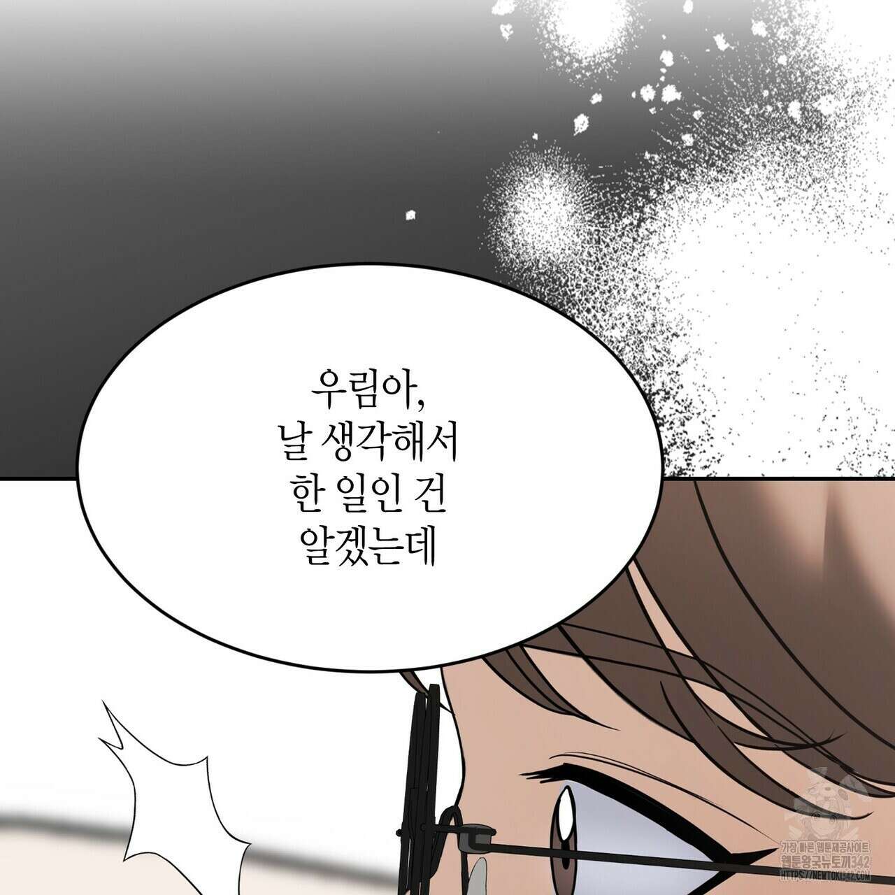 사랑은 메타버스를 타고 13화 13