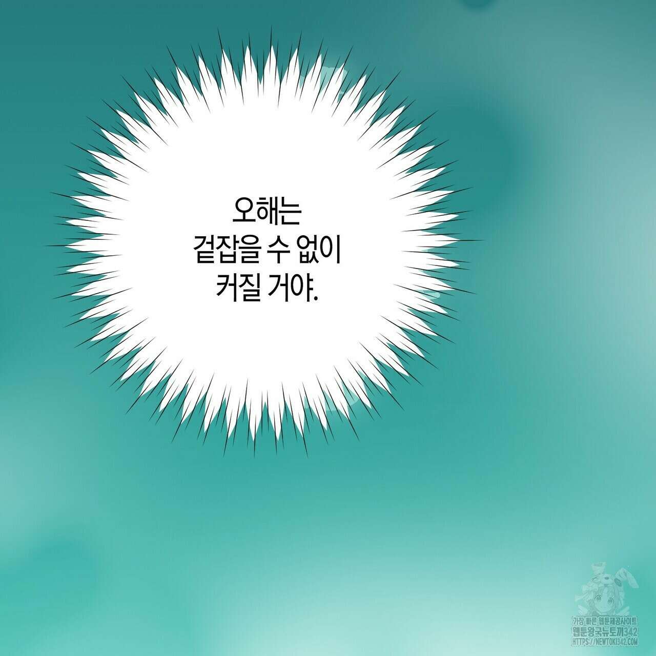 사랑은 메타버스를 타고 13화 25