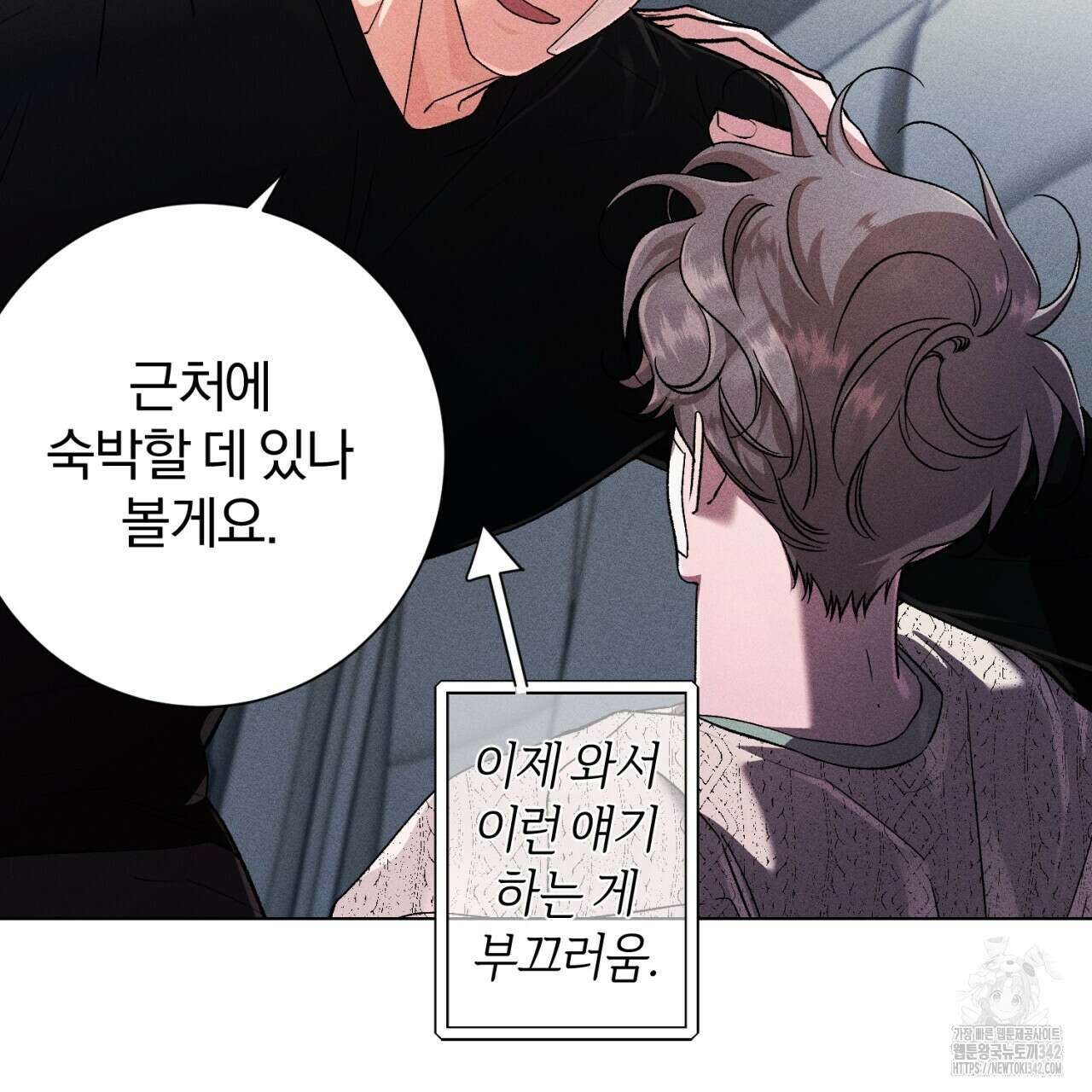 형의 애인 64화 21