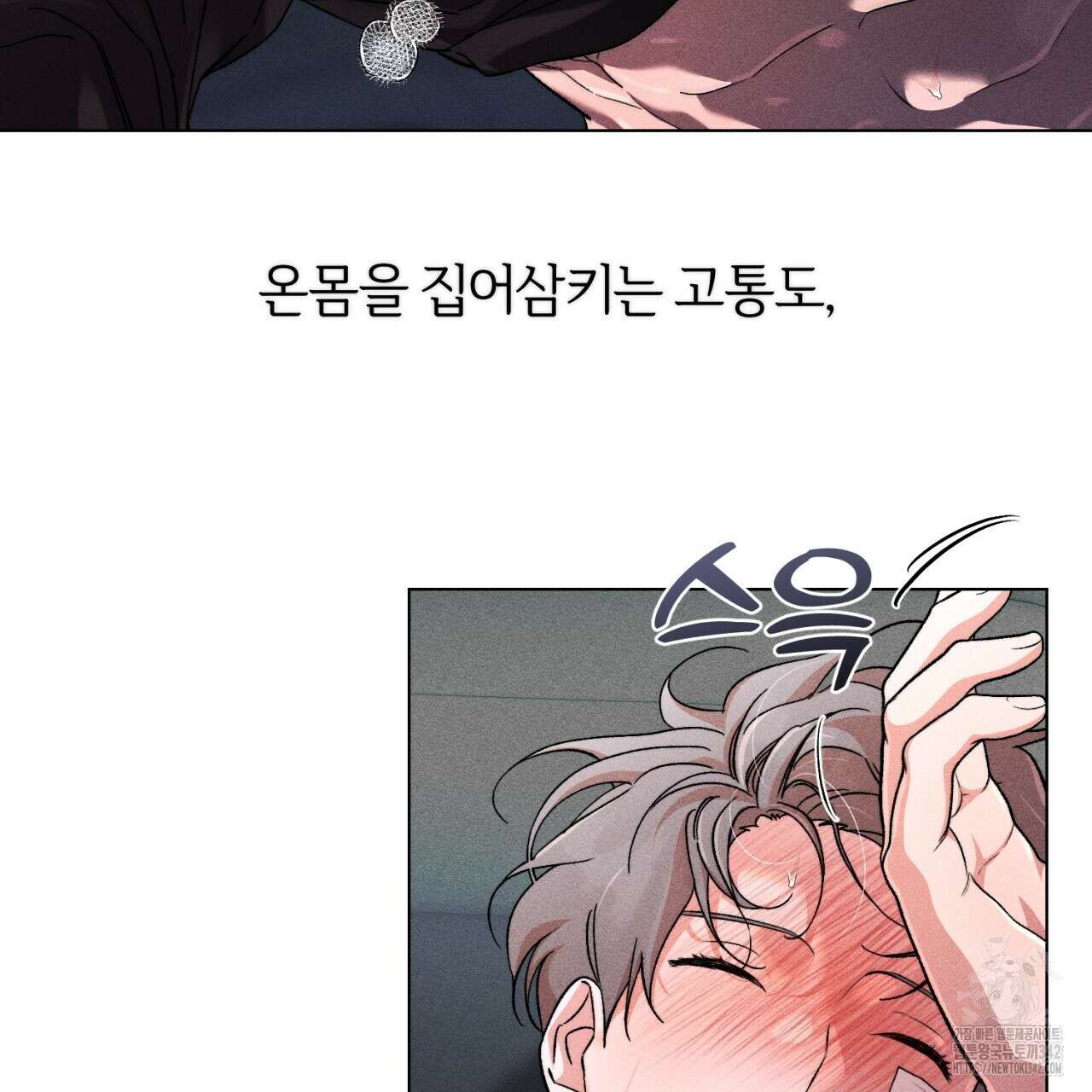 형의 애인 64화 53