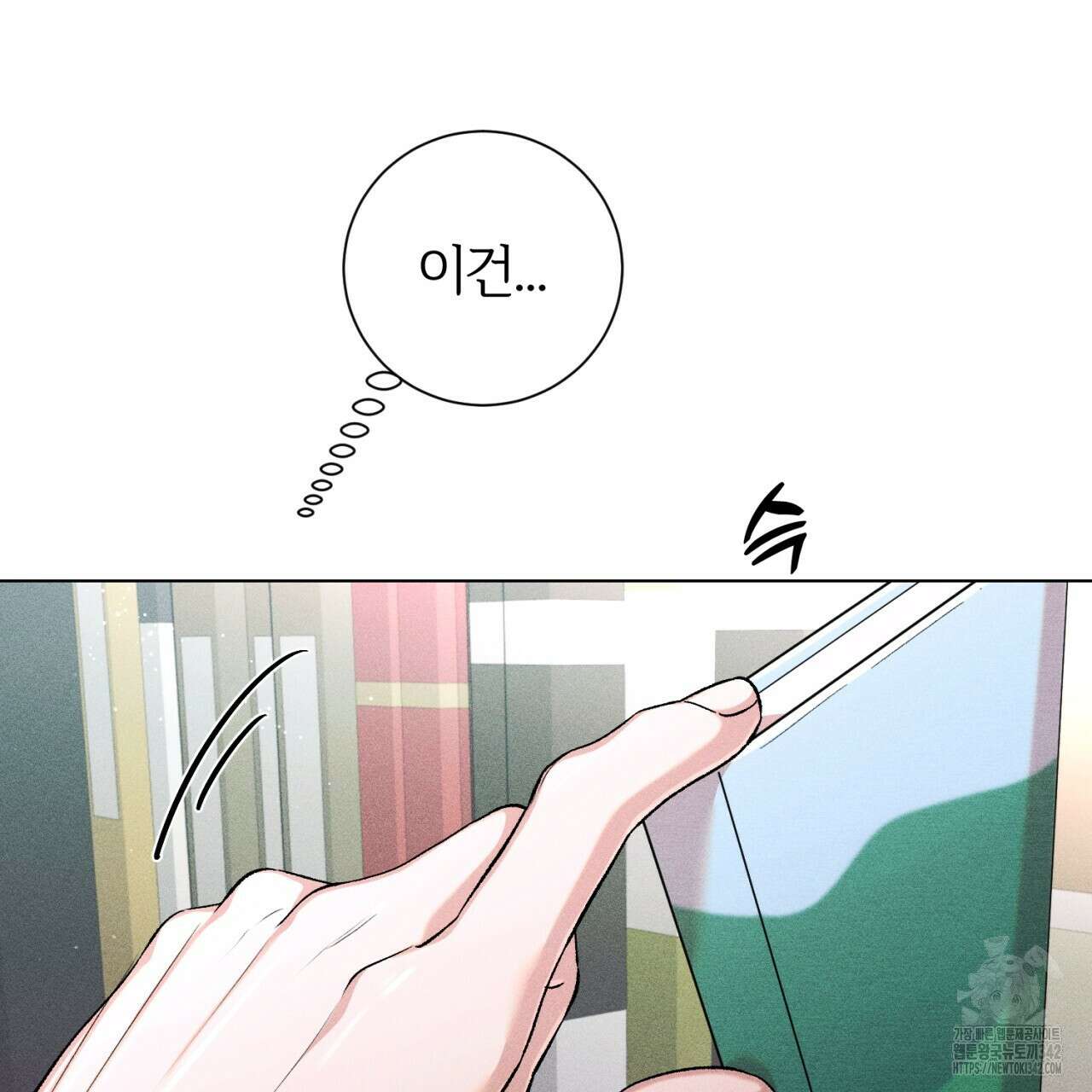 형의 애인 64화 105