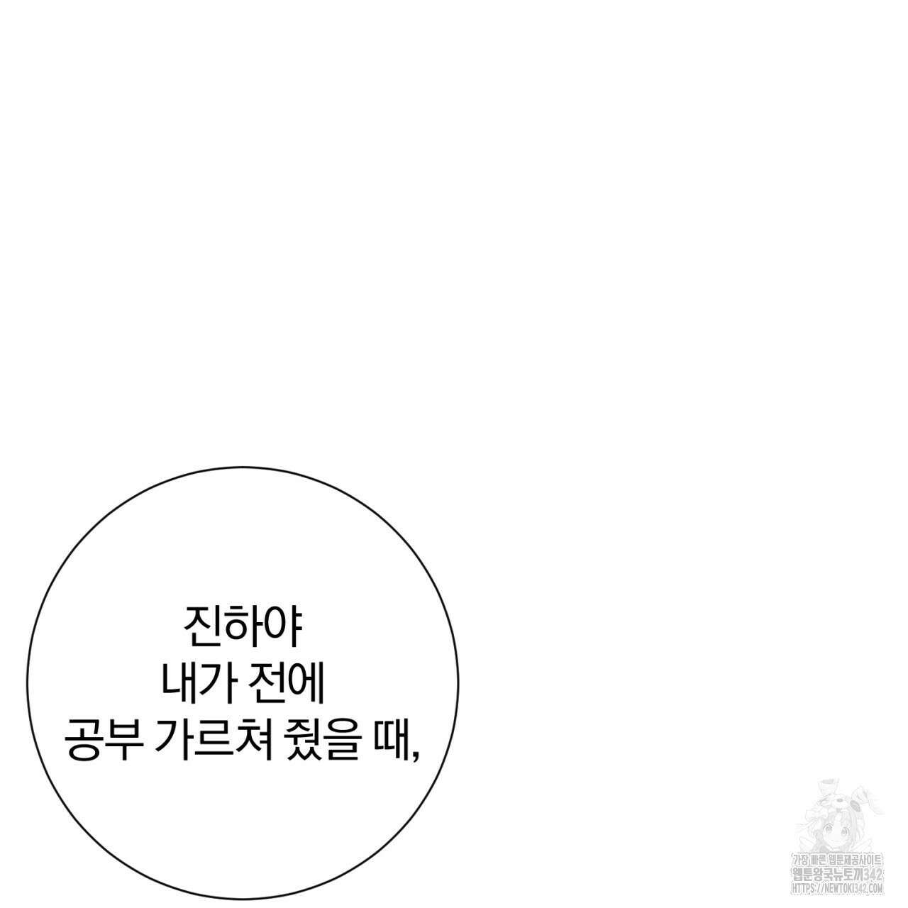 형의 애인 64화 108