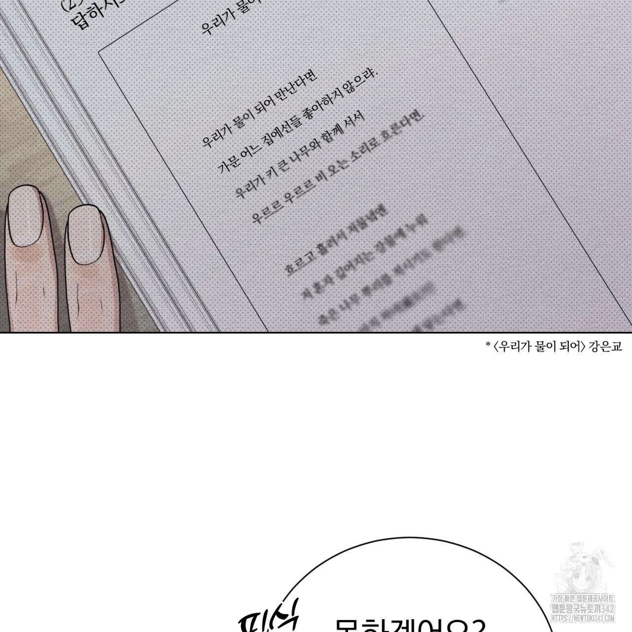 형의 애인 64화 111