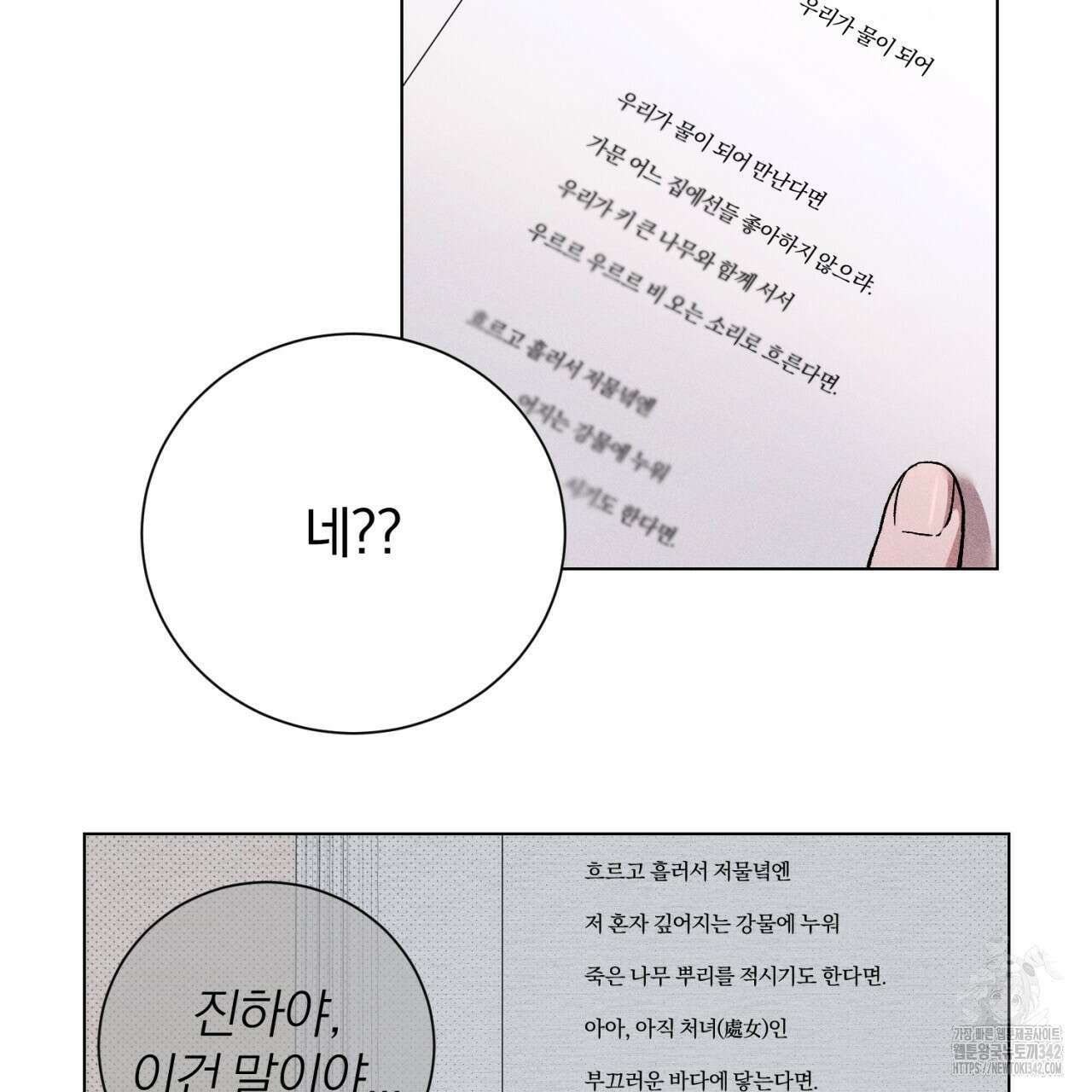 형의 애인 64화 114