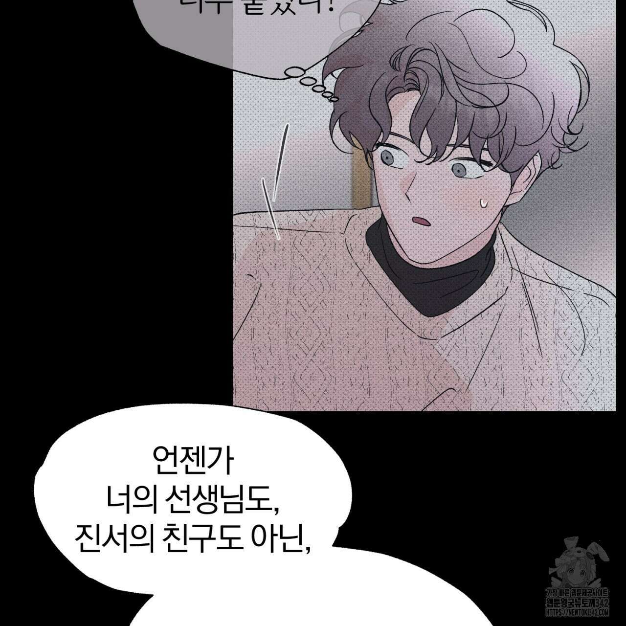 형의 애인 64화 118