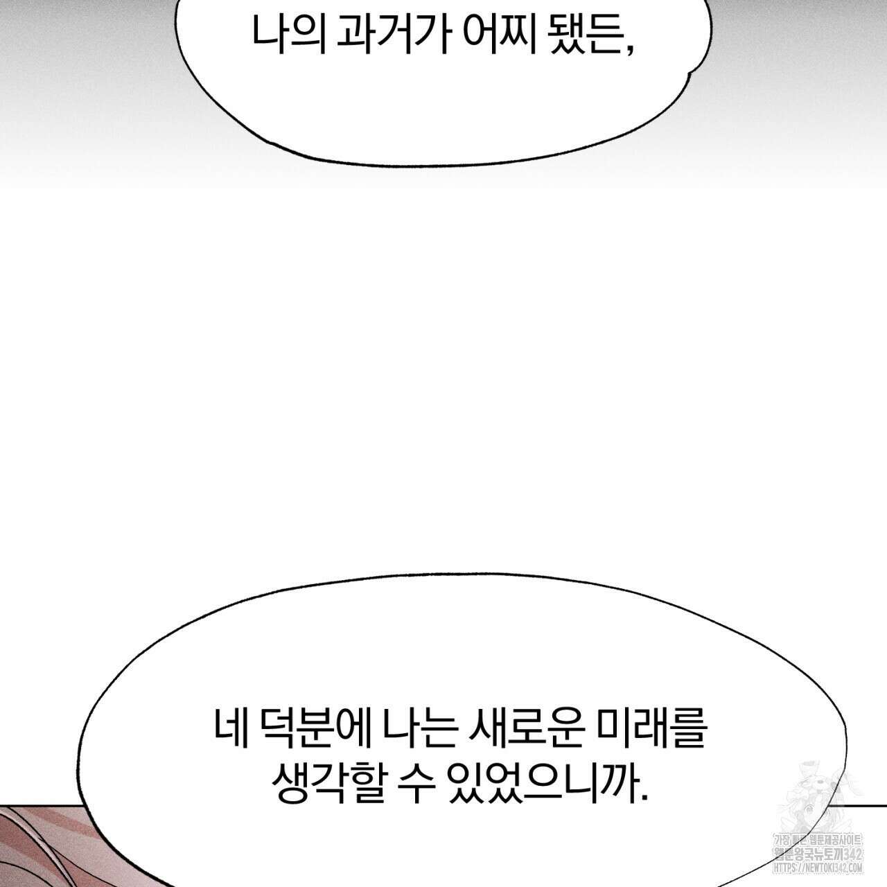 형의 애인 64화 122