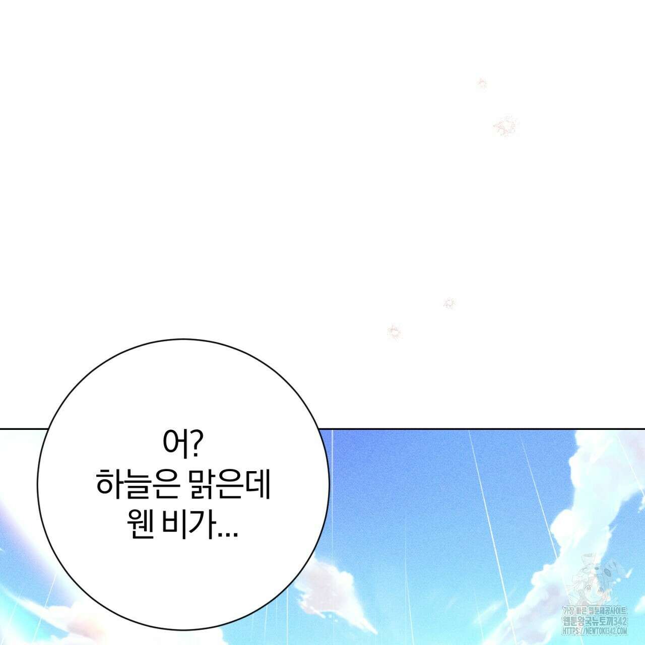 형의 애인 64화 152