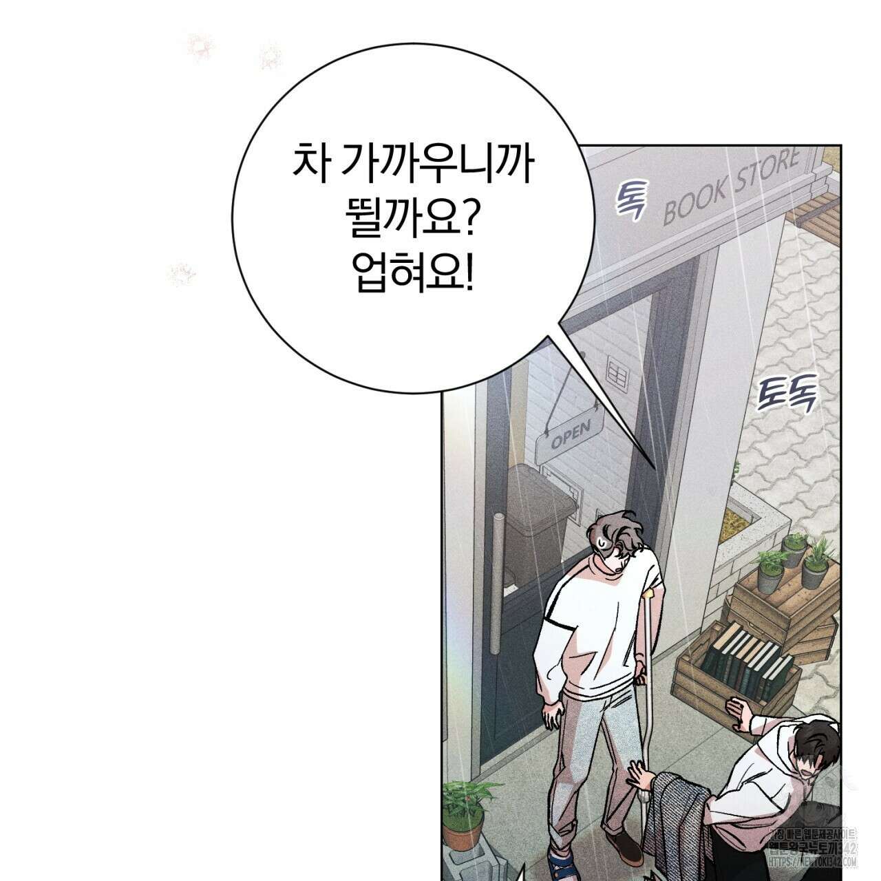 형의 애인 64화 154