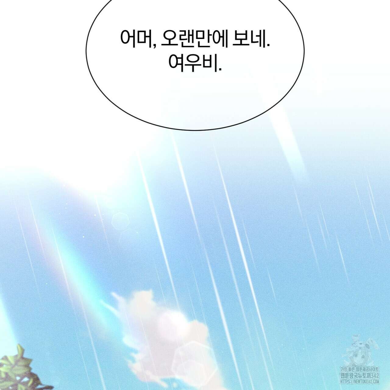 형의 애인 64화 162