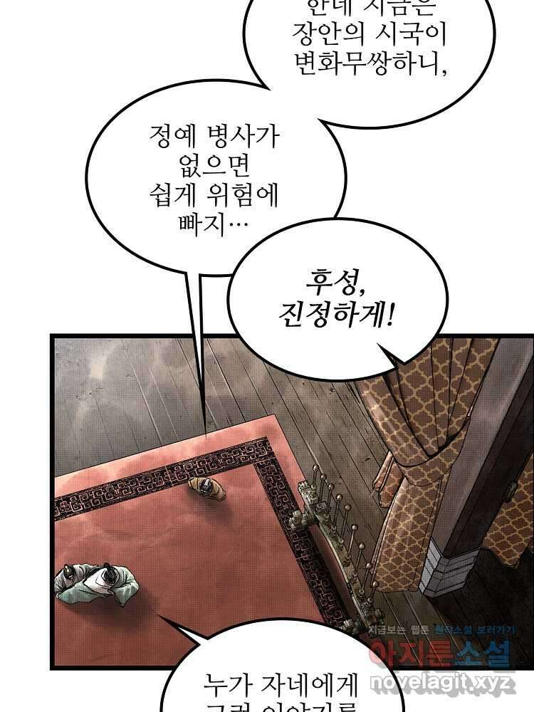 삼국지 여포의 인생 시뮬레이터 64화 8