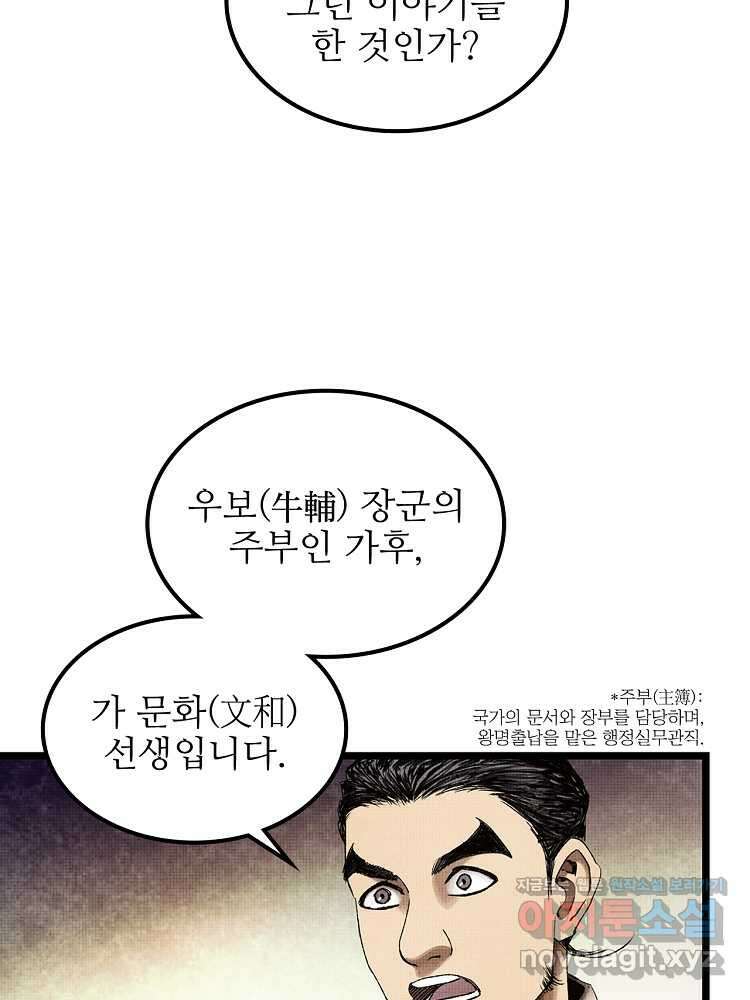 삼국지 여포의 인생 시뮬레이터 64화 9