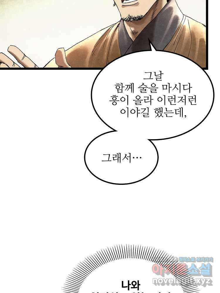 삼국지 여포의 인생 시뮬레이터 64화 10