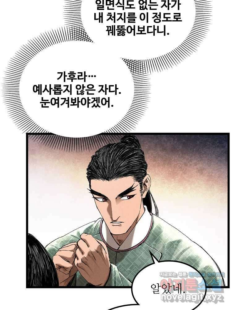 삼국지 여포의 인생 시뮬레이터 64화 11