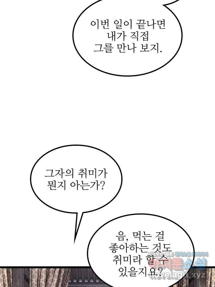 삼국지 여포의 인생 시뮬레이터 64화 12