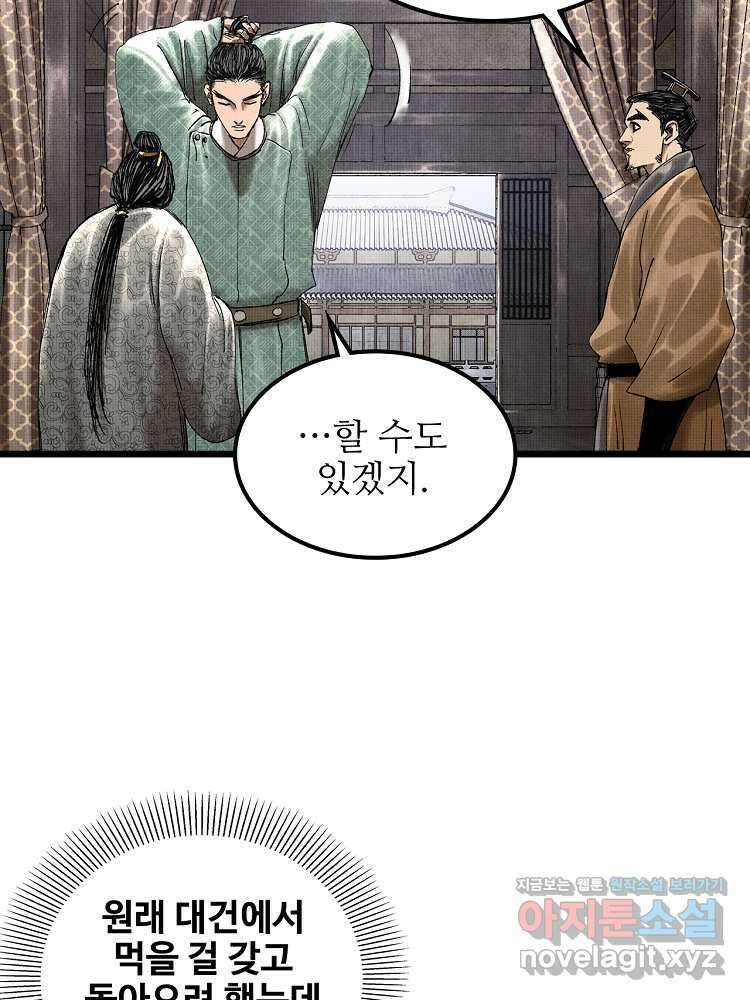 삼국지 여포의 인생 시뮬레이터 64화 13