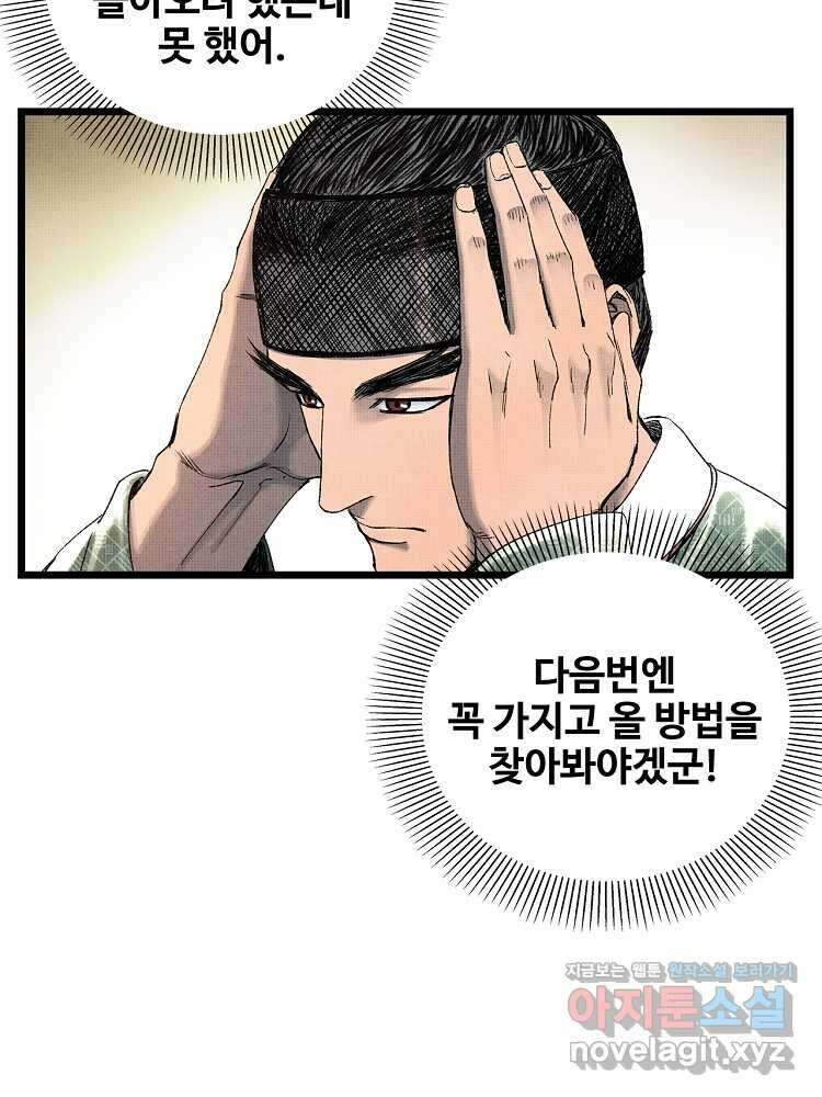 삼국지 여포의 인생 시뮬레이터 64화 14