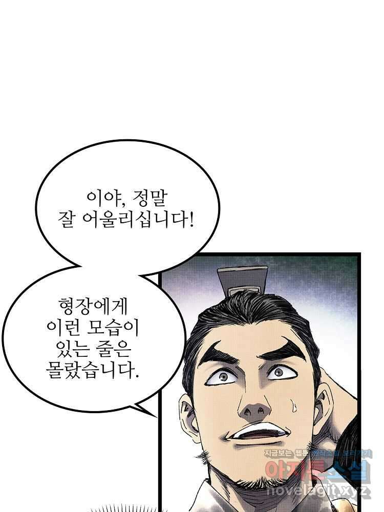 삼국지 여포의 인생 시뮬레이터 64화 16