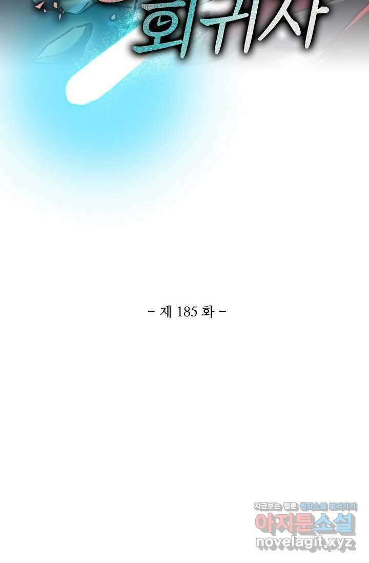 멸망할 도시의 회귀자 185화 2