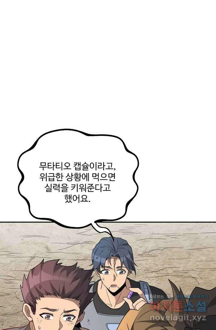 멸망할 도시의 회귀자 185화 3