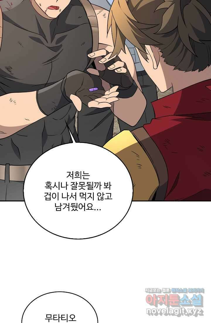멸망할 도시의 회귀자 185화 4