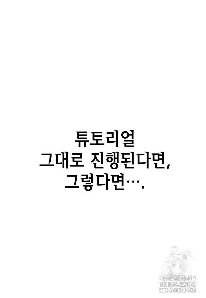 우리 용사는 뭐함? 2화 19