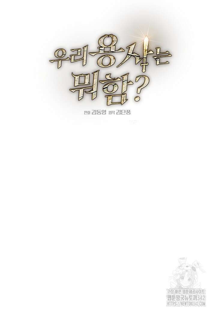 우리 용사는 뭐함? 2화 23