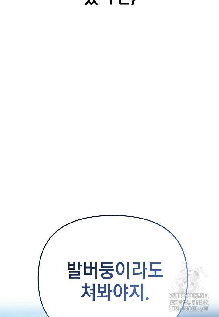 우리 용사는 뭐함? 2화 29