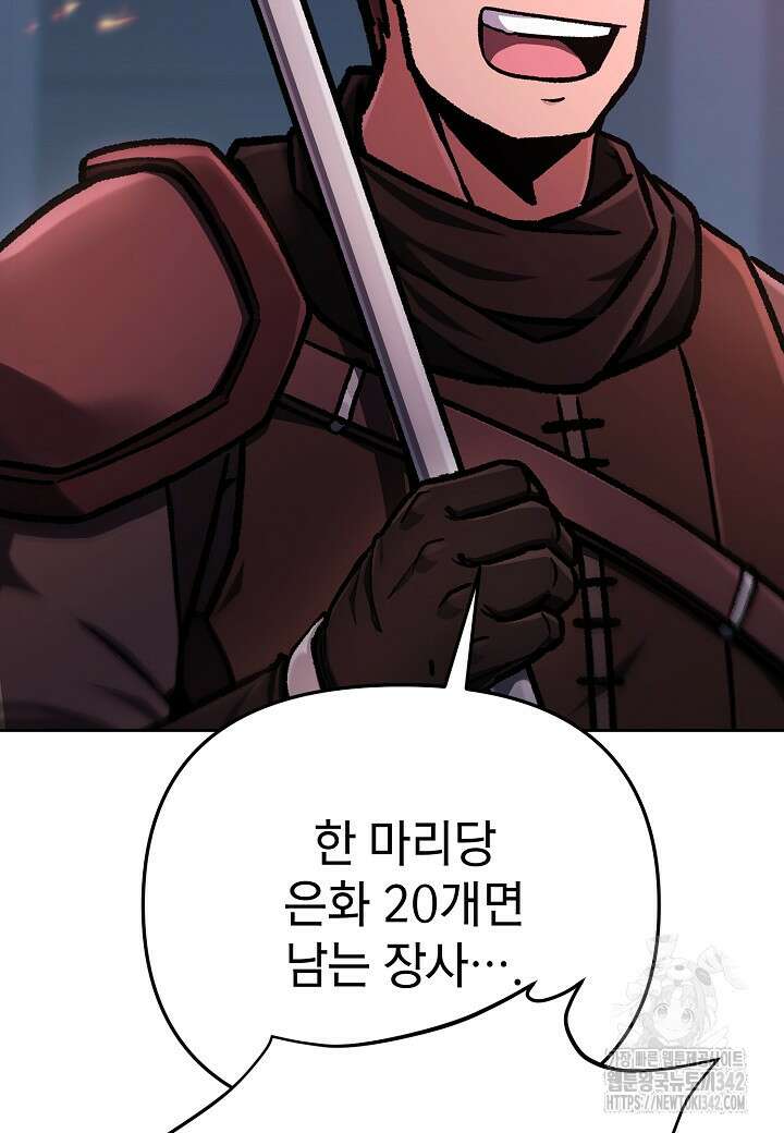 우리 용사는 뭐함? 12화 21