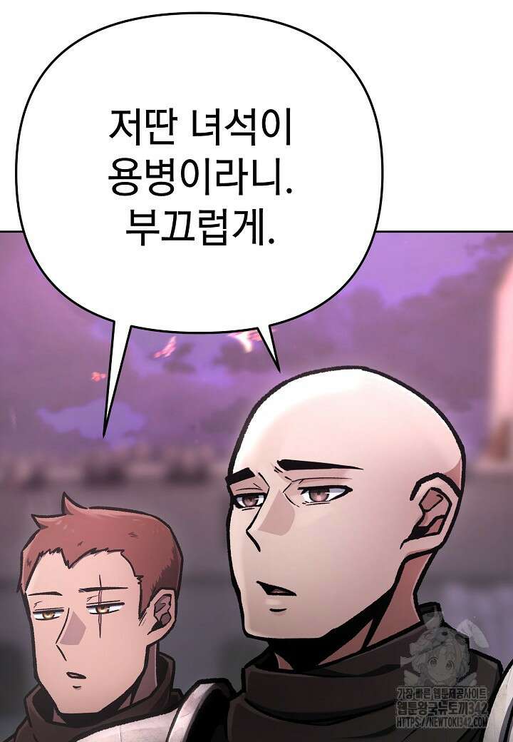 우리 용사는 뭐함? 12화 27