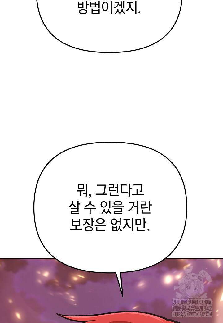 우리 용사는 뭐함? 12화 29