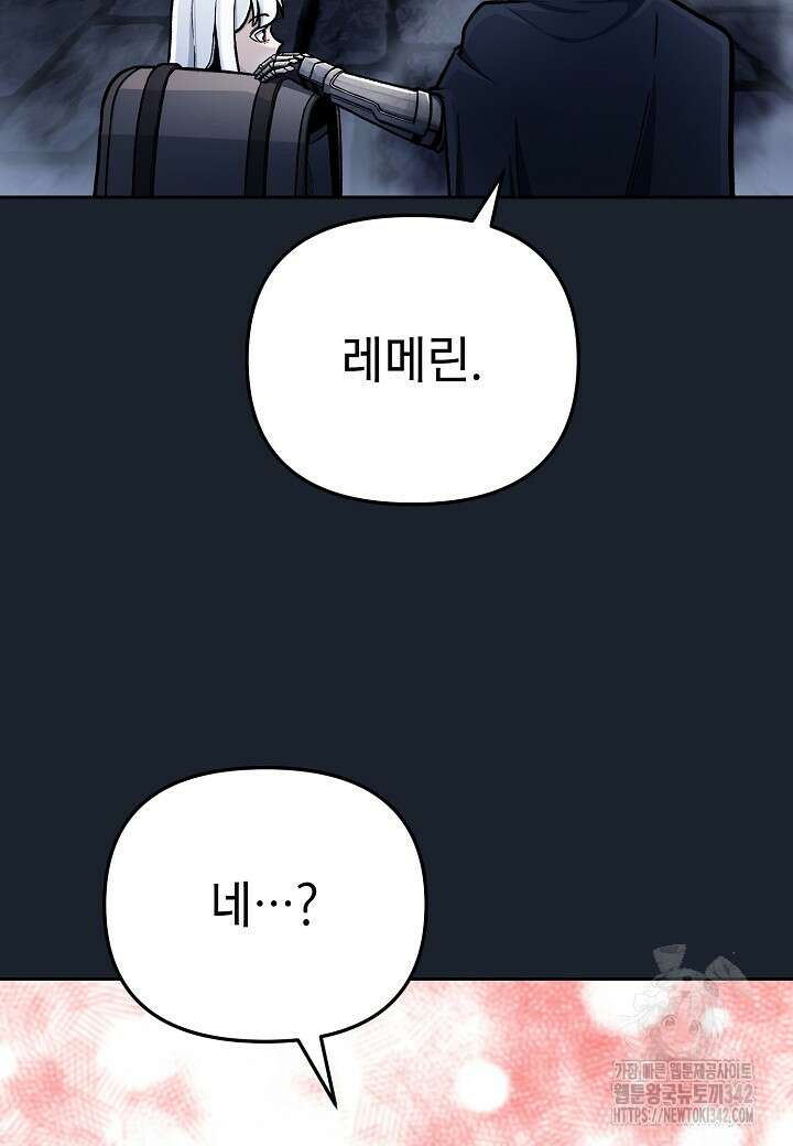 우리 용사는 뭐함? 22화 18