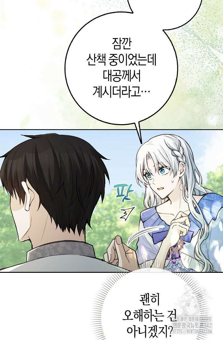 회귀한 영애에게 용서란 없습니다 7화 2