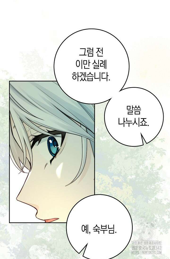 회귀한 영애에게 용서란 없습니다 7화 7