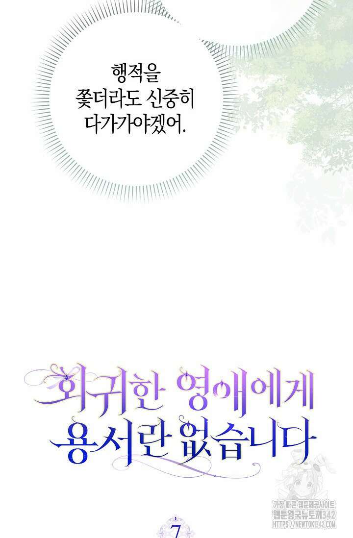 회귀한 영애에게 용서란 없습니다 7화 10