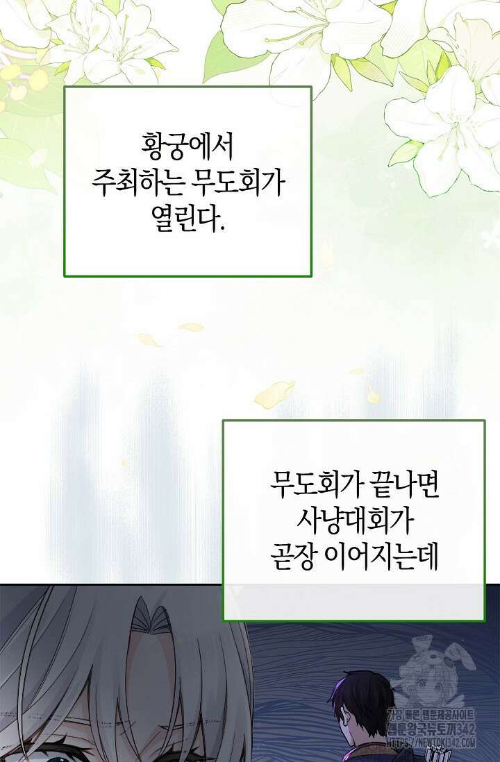 회귀한 영애에게 용서란 없습니다 7화 14
