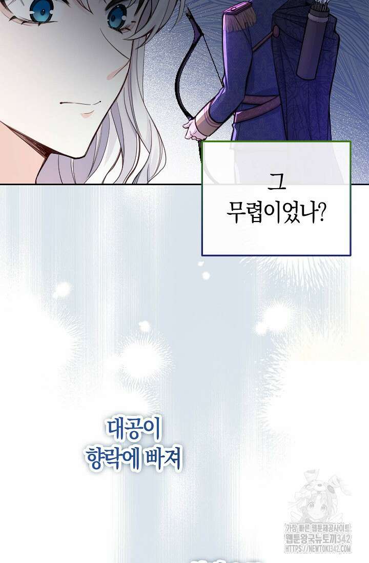 회귀한 영애에게 용서란 없습니다 7화 15