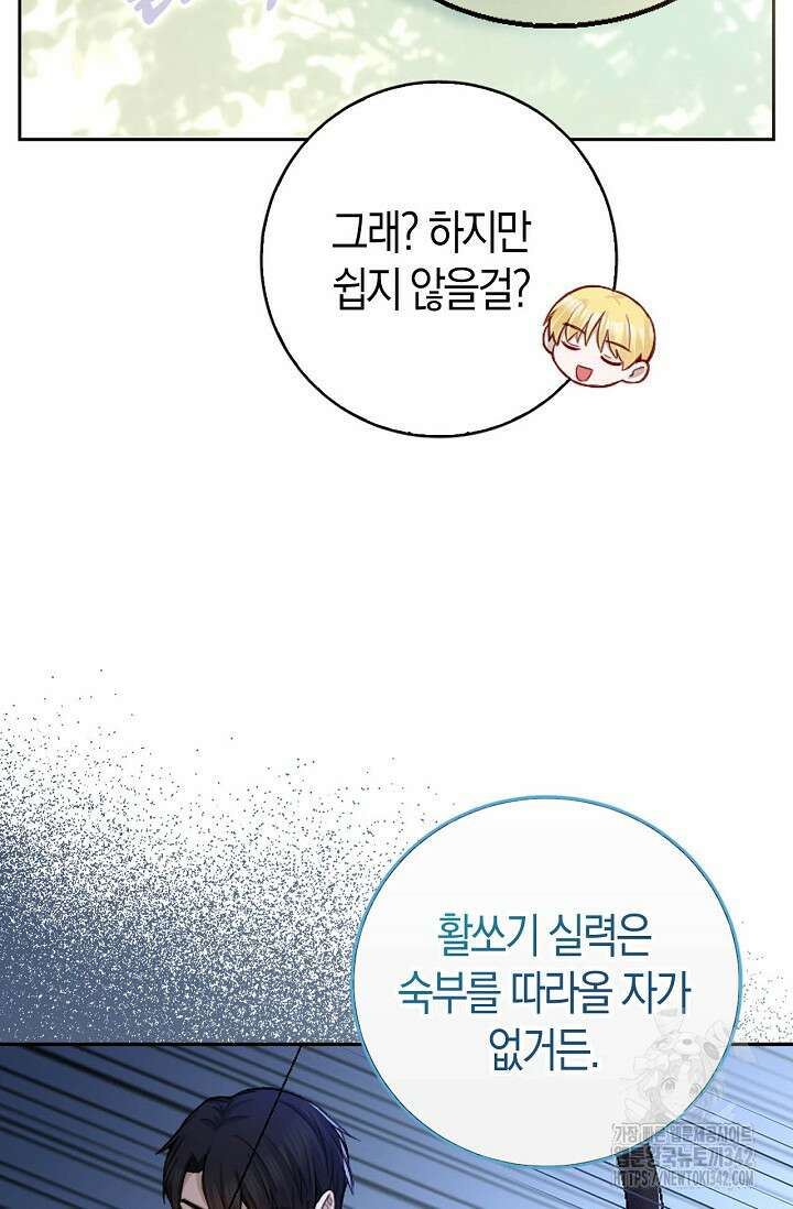 회귀한 영애에게 용서란 없습니다 7화 19