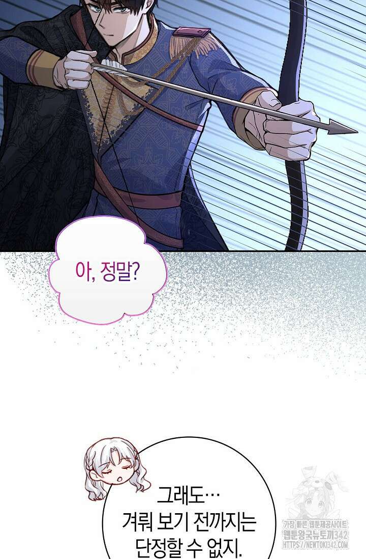 회귀한 영애에게 용서란 없습니다 7화 20