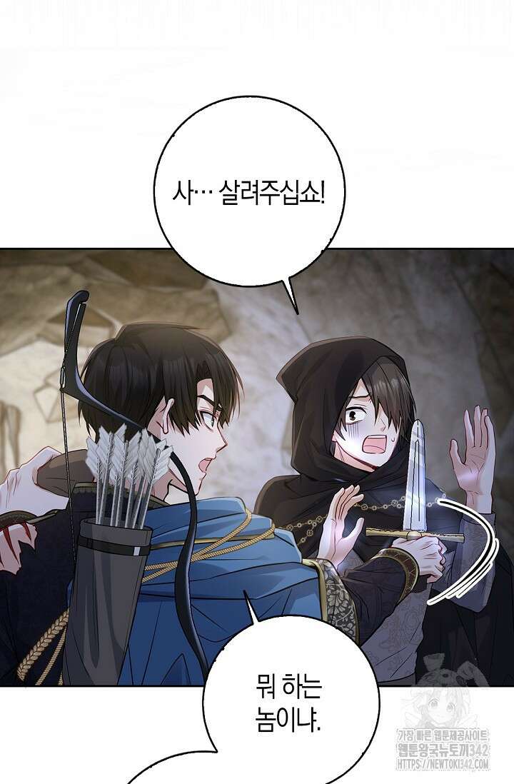 회귀한 영애에게 용서란 없습니다 17화 3